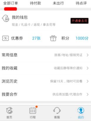 携程拿去花 现金为何用不了？