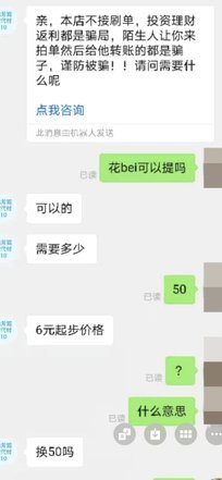 花呗套商家手续费多少