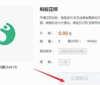 花呗套商家手续费多少