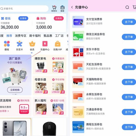 分期乐新用户提额方法