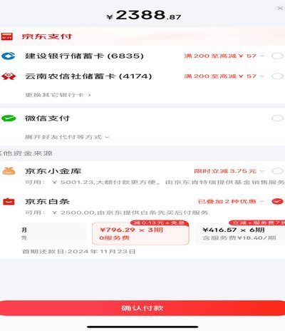 天河京东白条取现