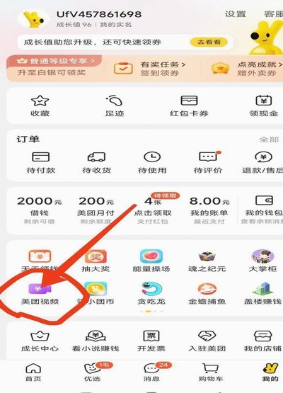美团月付怎么套出来提现
