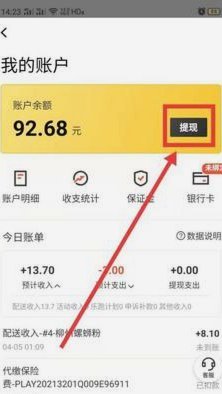 美团月付怎么套出来提现