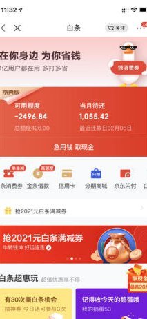 如何高效获取白条融资？