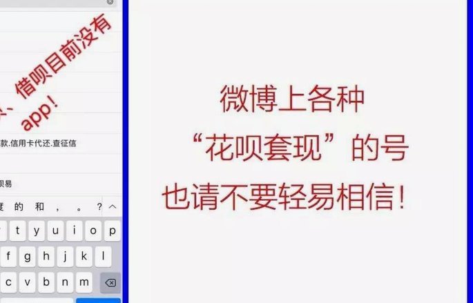 花呗平台电话号码多少 套算诈骗