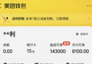 美团月付取现多久到账