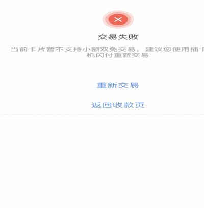 拿去花为何不支持线下闪付？