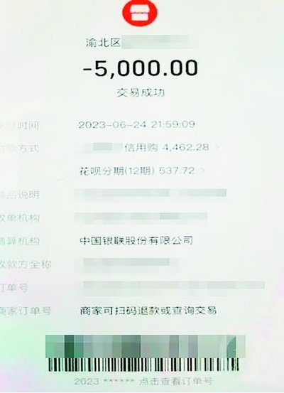 花呗套现手续费：你赔了多少？