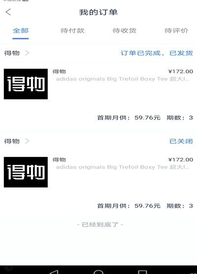 得物分期购物全指南