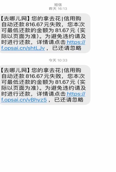 借钱花，还款难