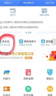 携程拿去花影响征信了怎么办