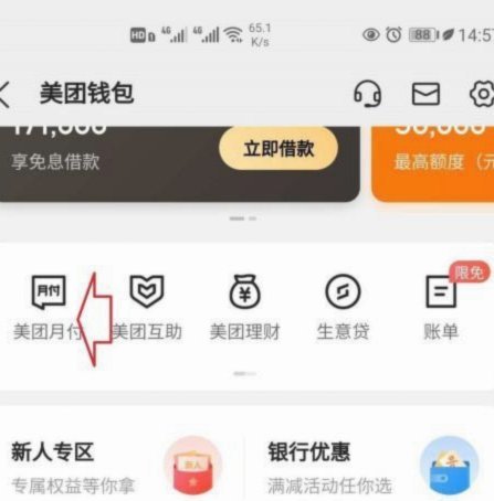 美团月付：如何灵活结账？