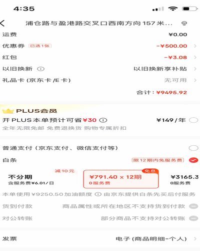 白条出库商家套现应对策略