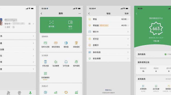 微信分付取现商家 出来多少钱