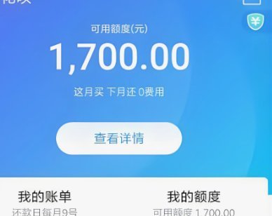 2020最新花呗取现