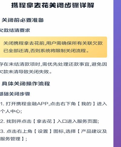 携程拿去花关闭后为何征信还显示？