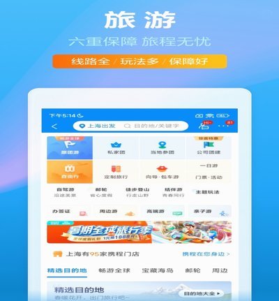携程拿去花如何快速提现