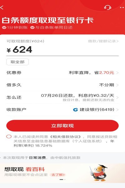 白条取现：隐藏的财务风险