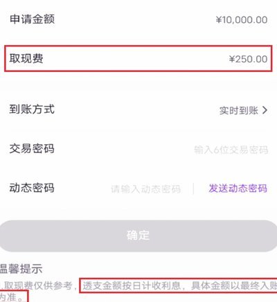 白条取现需要手续费吗