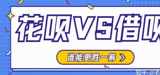 花呗贷款是什么意思