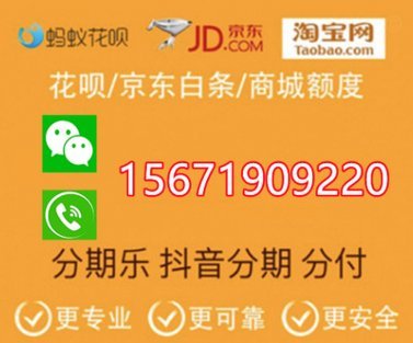 分期乐的额度怎么套现