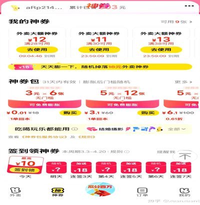 美团500备用金领取攻略