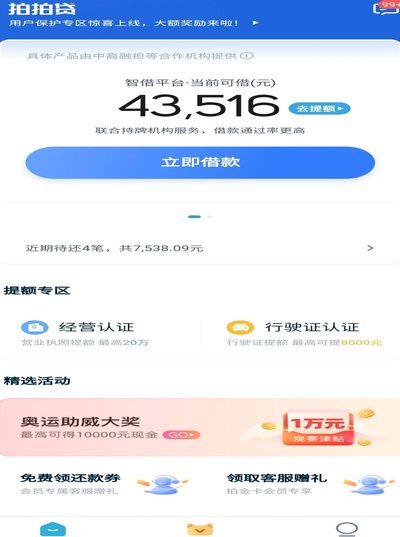 拍拍用app快速借款入口指南