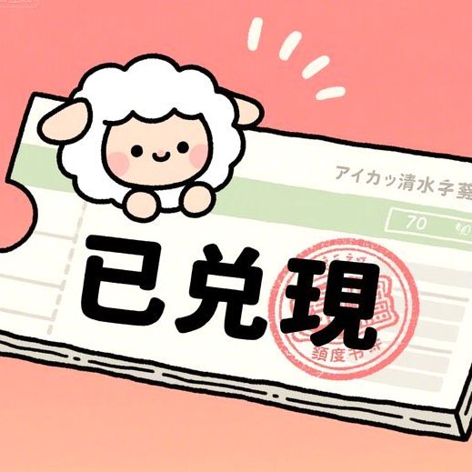 羊小咩享花卡套娃机制深度解析