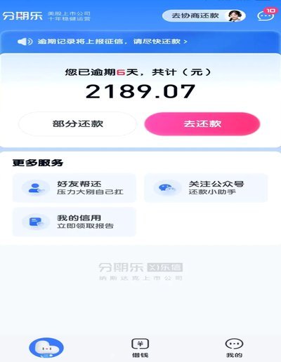 分期乐还完一期可以再借吗