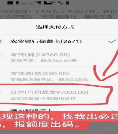 分付个人支付全攻略