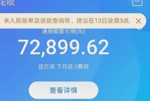 花呗秒到余额平台