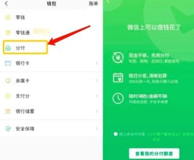 微信分付提现条件你了解吗？