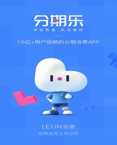 分期乐哪个平台