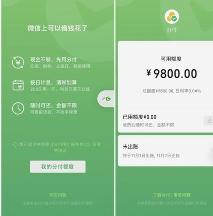 分付套现：风险与诱惑