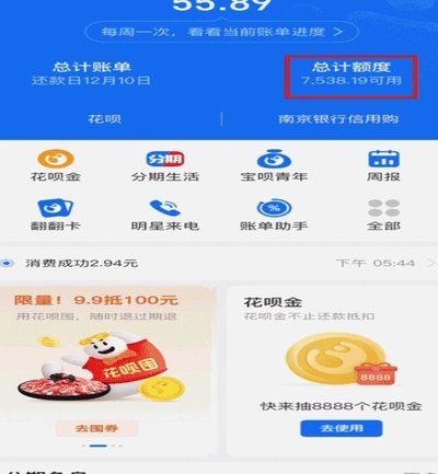 还了花呗马上取出来真的划算吗？