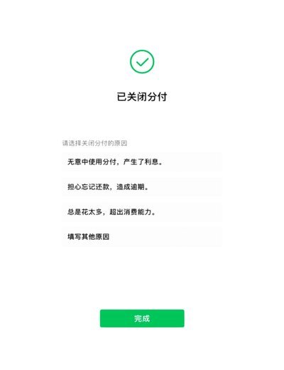 微信分付套出来有利息吗 怎么算