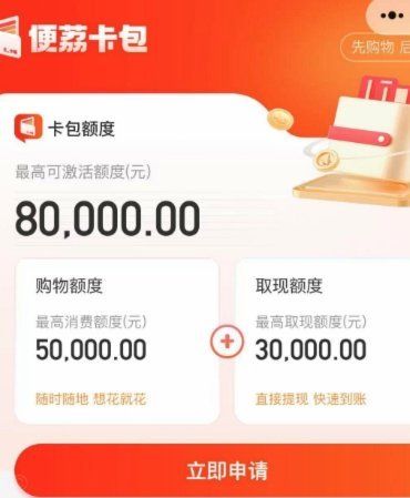 便荔卡套现：风险与深远影响
