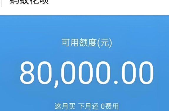 花呗如何套出
