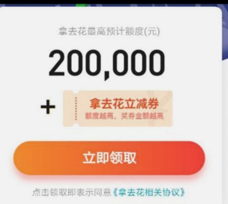 拿去花取现失败：原因及解决方法