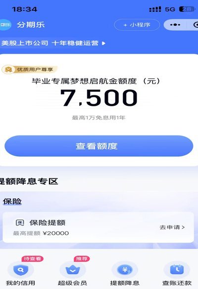 分期乐怎么看不到总额度