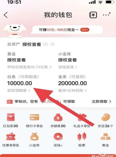 京东白条提现指南：如何将信用额度变现到账？