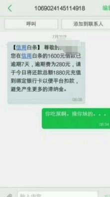 白条预留的联系人怎么查