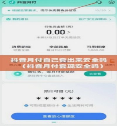 抖音粉丝套现