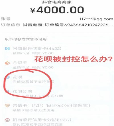为什么花呗会提示异常？深度解析其背后的风控机制
