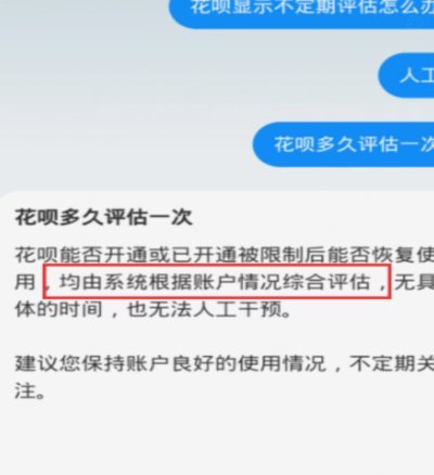 花呗出现异常是什么原因