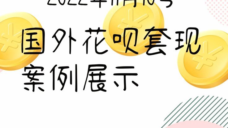 花呗套平台