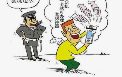 详解分付套现的6种常见方法，带你读懂什么是取现