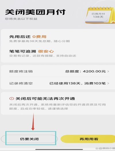 美团月付如何取消订单