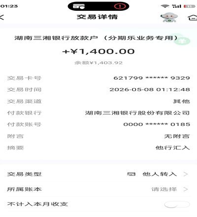 分期乐总欠款怎么查看
