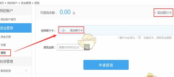 拍拍贷怎么提现到银行卡里